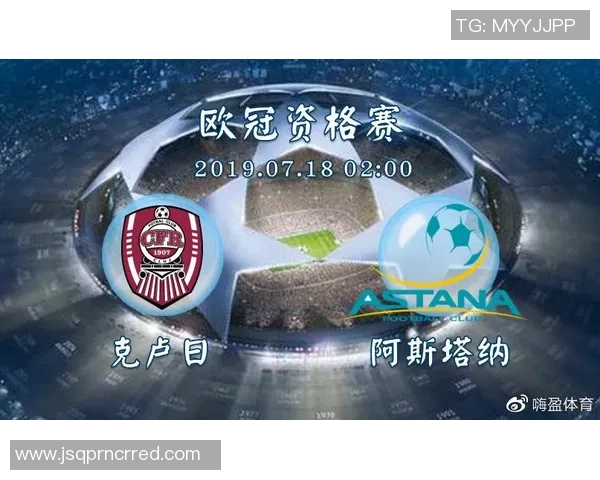 阿斯塔纳与克卢日对决分析及竞彩推荐策略分享 阿斯塔纳与克卢日对决分析及竞彩推荐策略分享